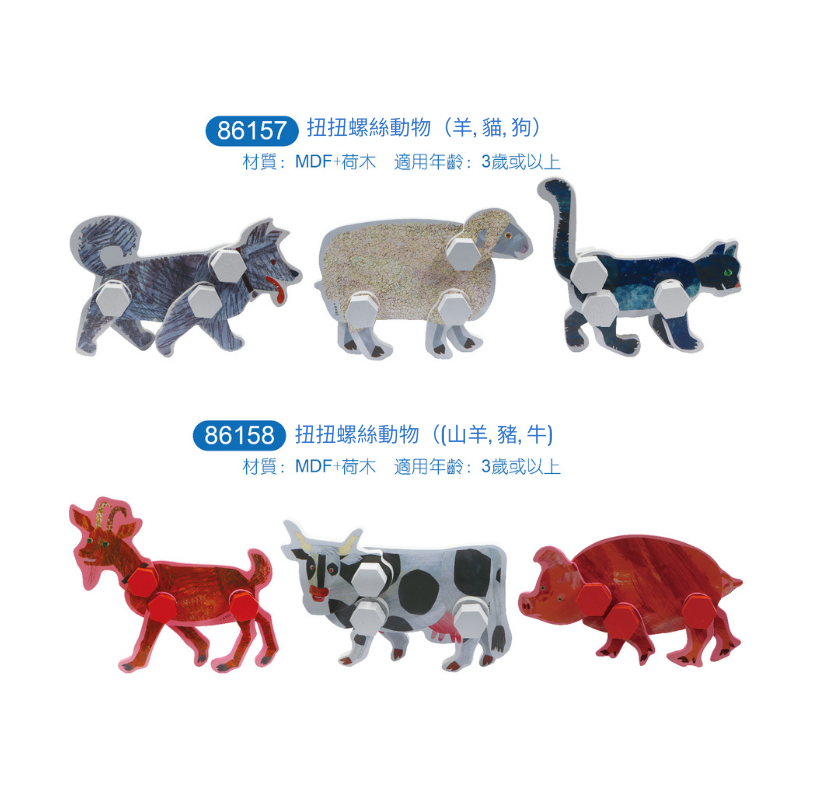 Eric Carle 扭扭螺絲動物  (羊, 貓, 狗) ( 86157 )
